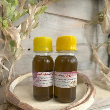 روغن بنفشه پایه کنجد ( 30 سی سی )
