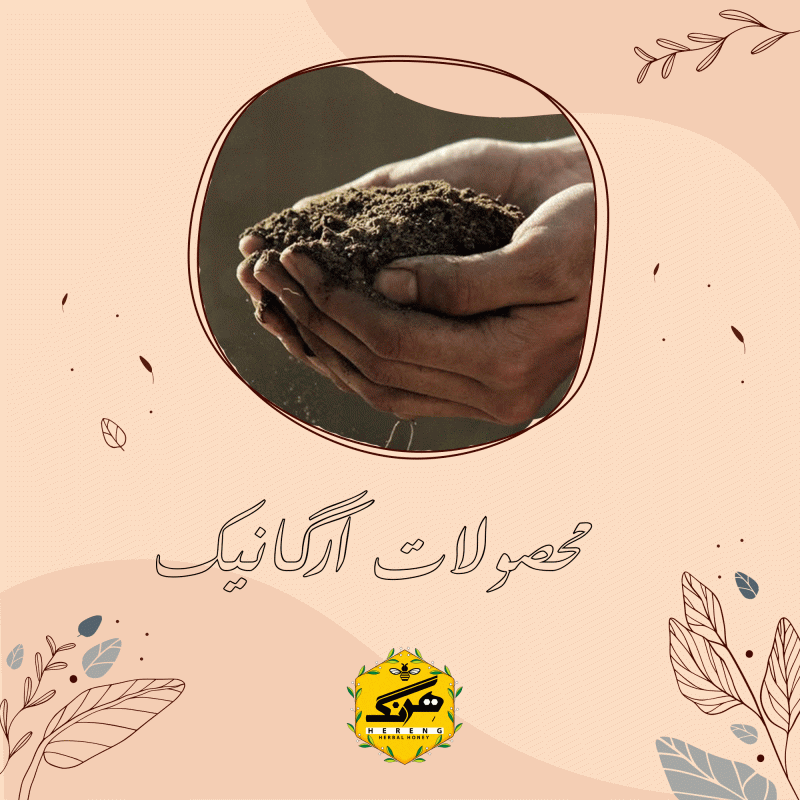 محصولات ظبیعی