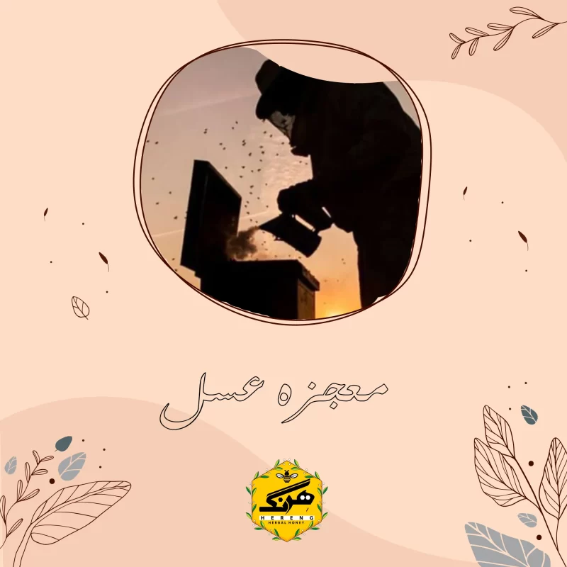 عسل طبیعی