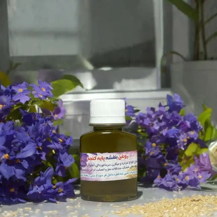 روغن بنفشه پایه کنجد ( 60 سی سی )