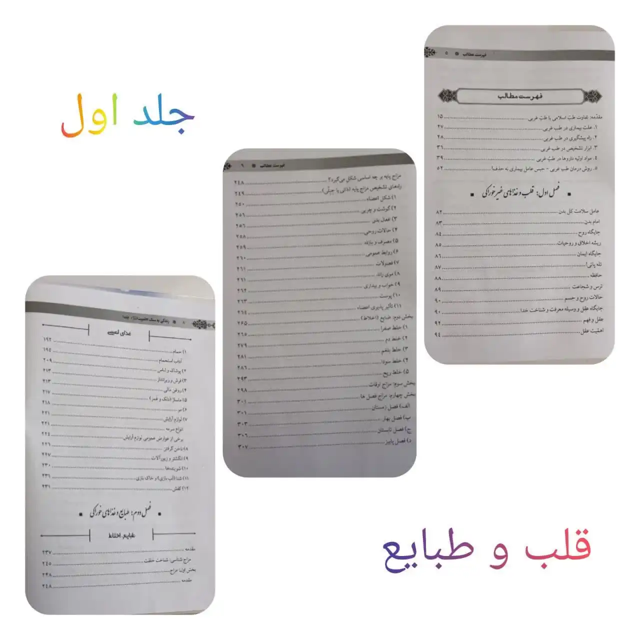 پک جزوه طب اسلامی پک جزوه طب اسلامی