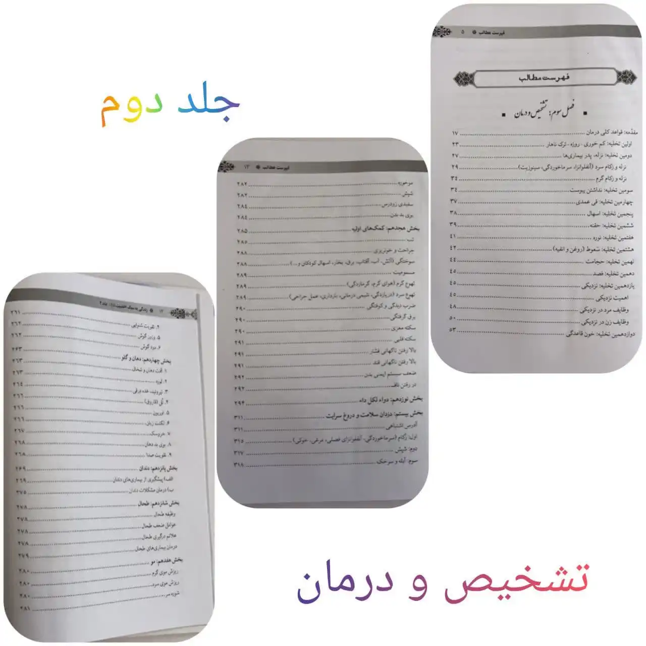 پک جزوه طب اسلامی 2 پک جزوه طب اسلامی