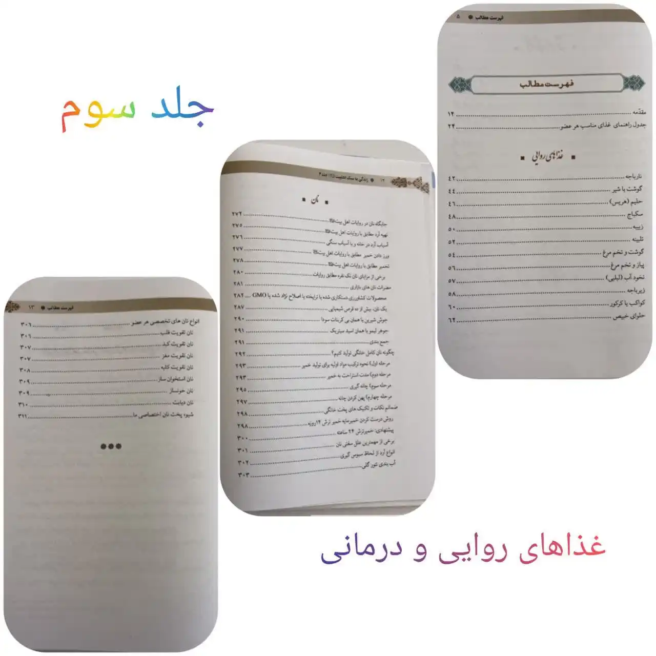 پک جزوه طب اسلامی3 پک جزوه طب اسلامی